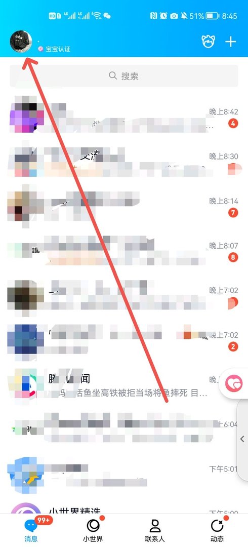 如何在手机QQ上删除相册