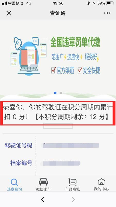 怎么查自己驾照的扣分记录？