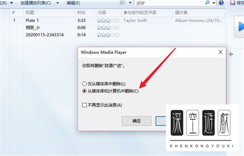 怎样删掉电脑中的播放列表？