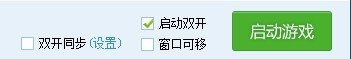 多玩dnf盒子怎么双开？ 说一下详细步骤 是不是用这个图片显示的地方启动双开 我上第一个号之后
