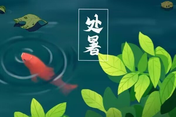 农历8月23日为什么特殊