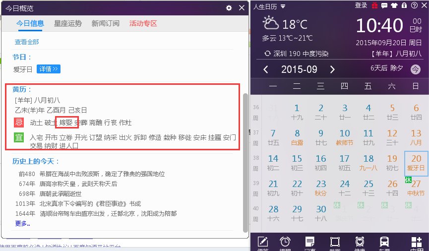 黄历上说2015年9月20号不宜嫁娶吗
