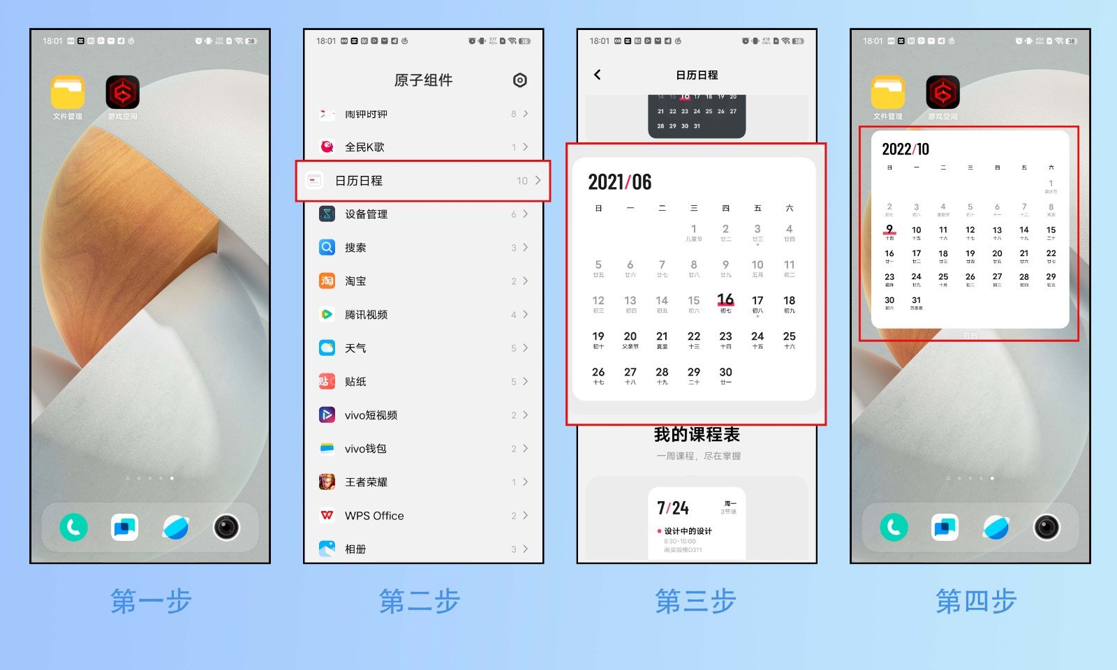 怎样让手机桌面显示农历日期?