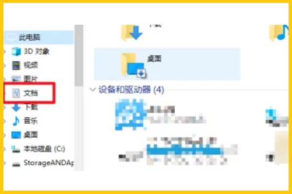 我的文档在哪里找
