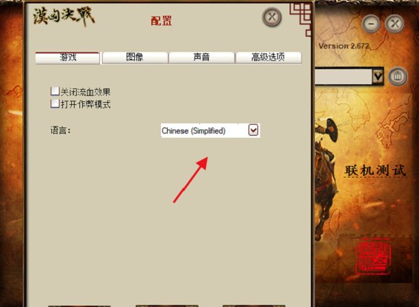 骑马与砍杀风云三国2.7.6怎么弄中文啊