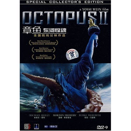 章鱼Ⅱ东河惊魂的精彩视点