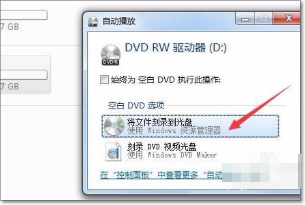 光盘如何刻录？