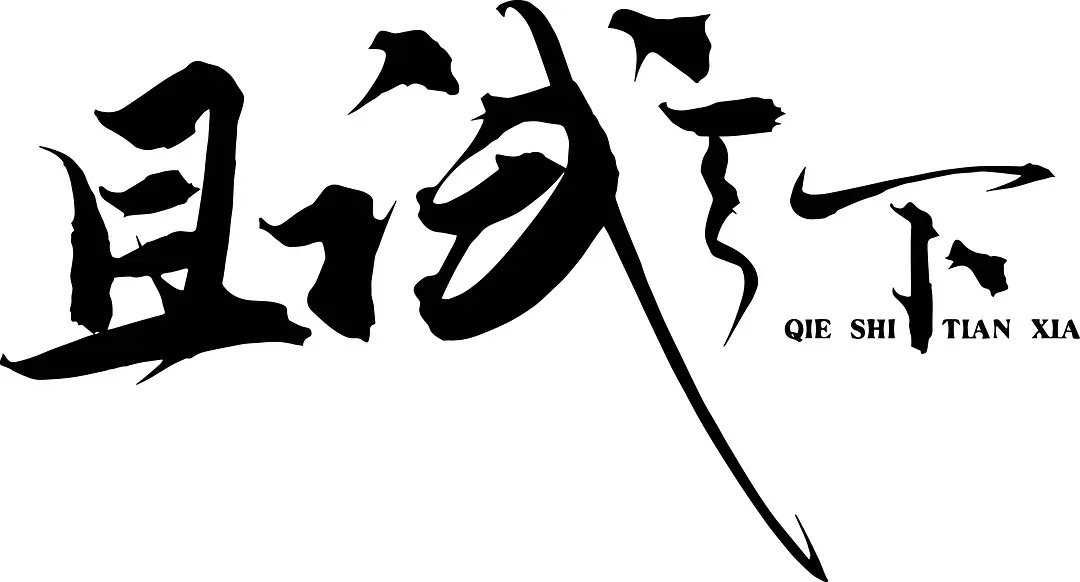 且试天下追剧日历