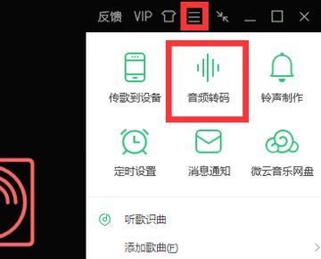 怎么转换mp3格式