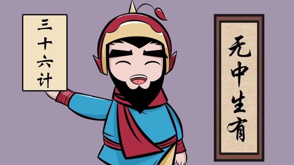 无中生有暗度陈仓接下来是什么？