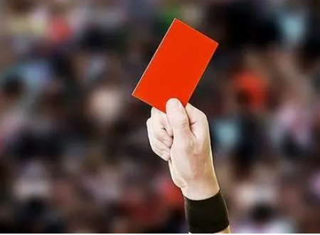 红牌和黄牌有什么区别？