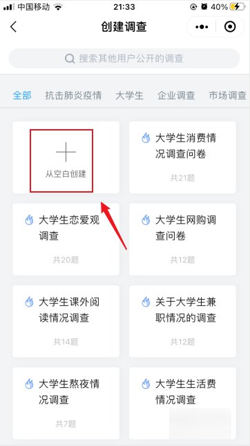 微信上怎么做问卷调查呢？