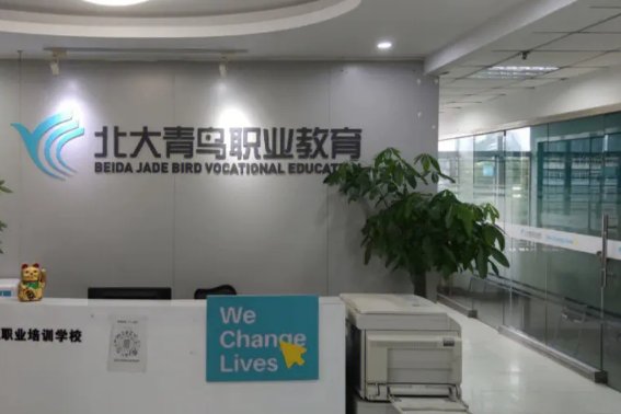 北大青鸟职业学校怎么样