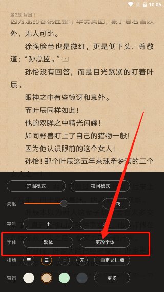 在多看阅读里根据提示下载了全部字体，可是怎么更换字体啊？另红米手机可以把软件移动到自置SD卡中么？