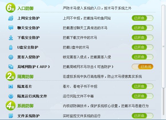 如何关闭360的8.2版本木马防火墙