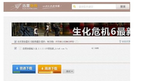 迅雷快传怎么搜索