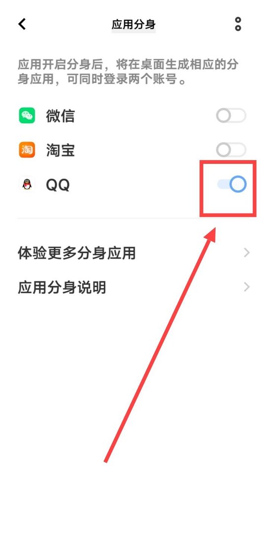 vivo手机如何登陆两个QQ？