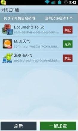 android的手机怎么设置开机启动项？