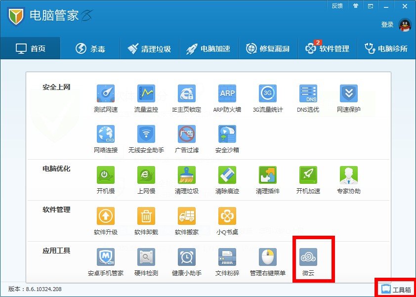 QQ电脑管家文件保险柜怎么解开？？