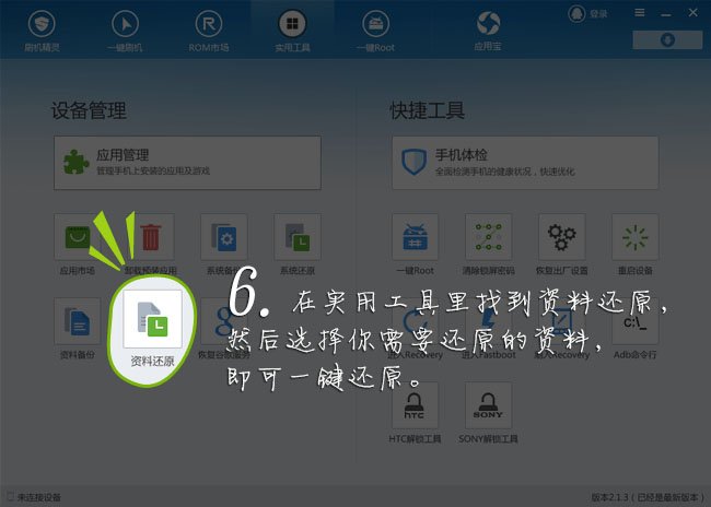 海信手机怎么刷机