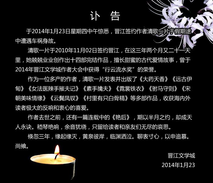 清歌一片怎么出的车祸