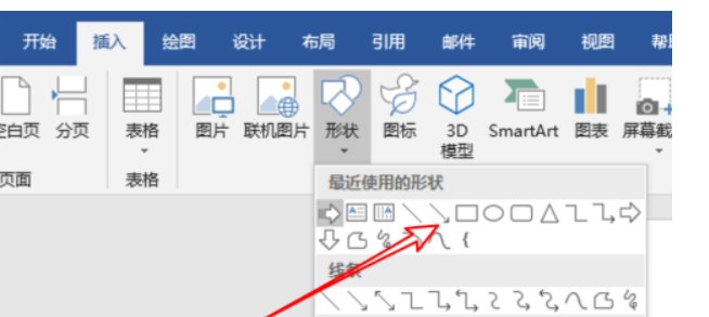 如何在word里输入斜箭头