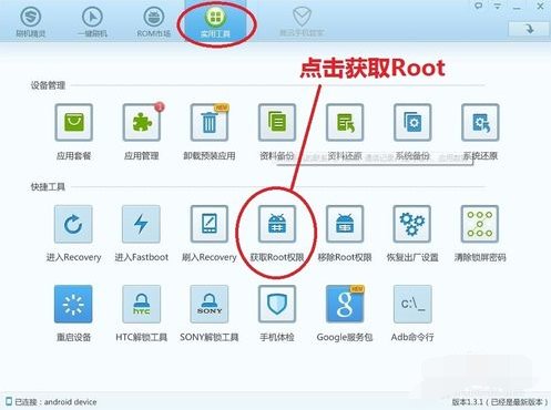 台电平板怎样获取root权限