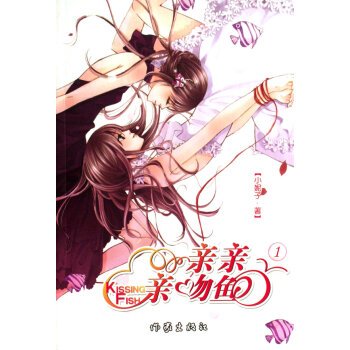 亲亲亲吻鱼1的目录