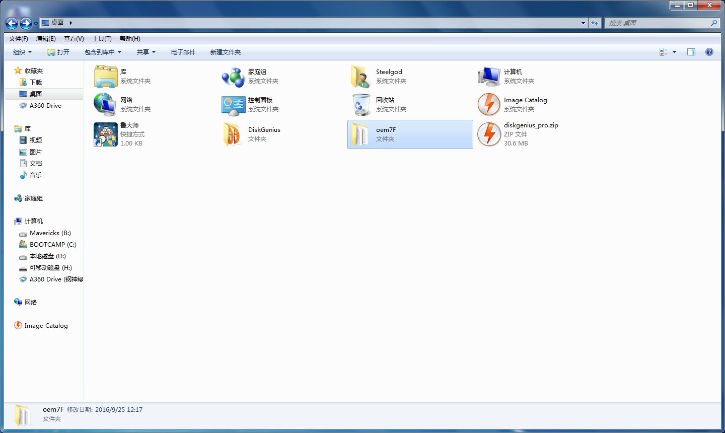 win7的oem是什么东西？删除了会怎样？