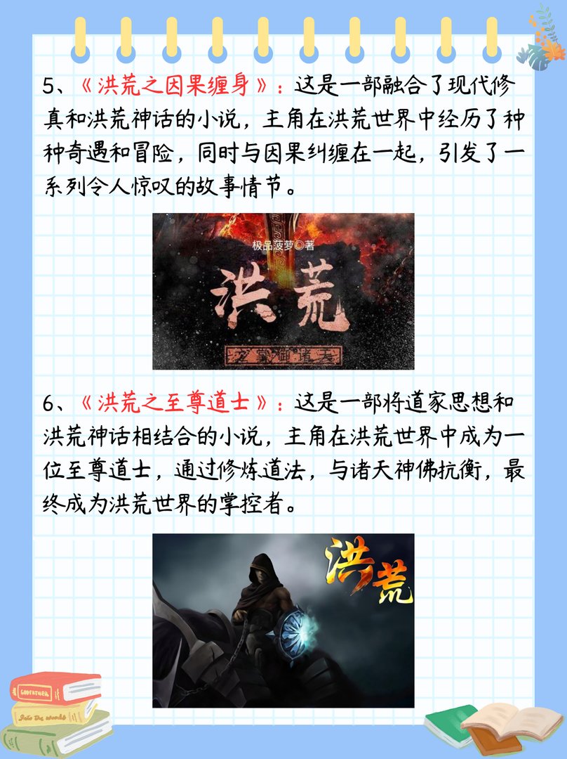 洪荒小说十大巅峰之作