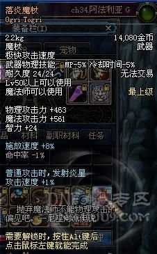 落炎魔杖的武器属性