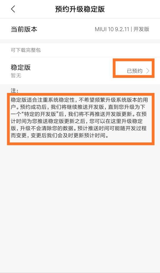 小米Max2MIUI10开发版，为什么和稳定版都不自动更新了