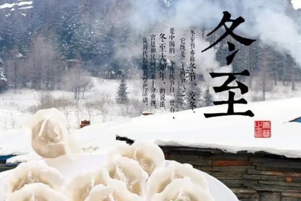 冬至过节源于哪个朝代