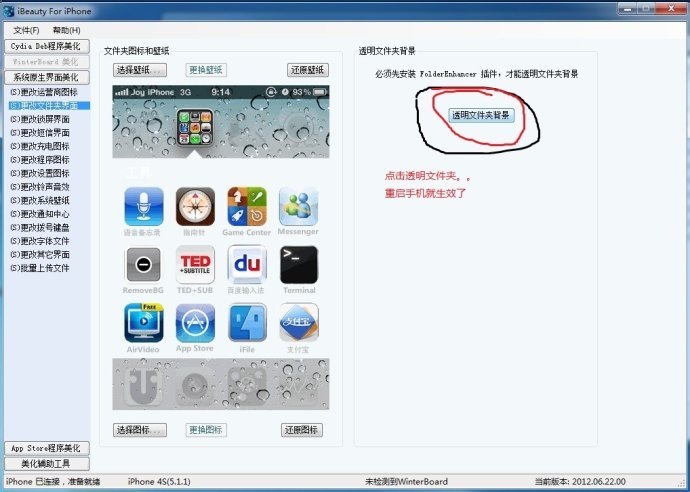 怎么手工把iphone4s的文件夹弄透明？