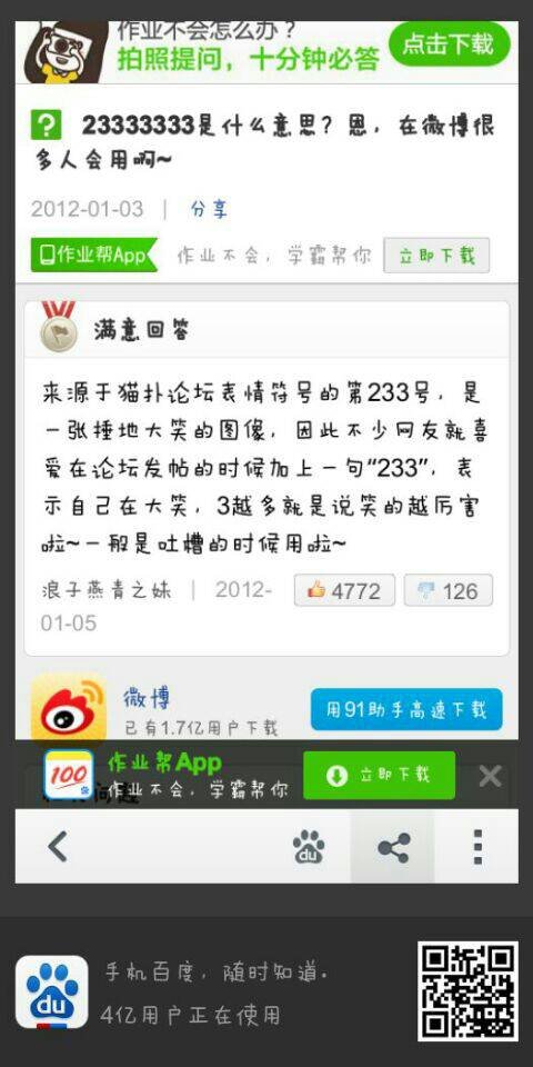 233333是什么意思?