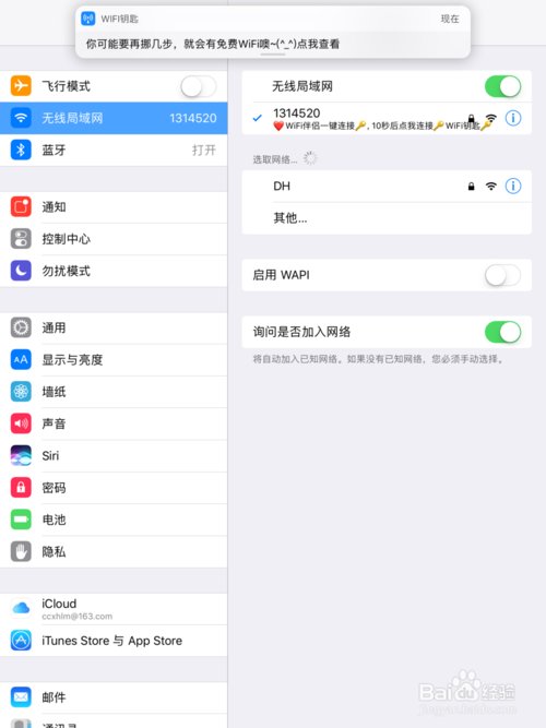 苹果ipad怎么连接wifi能用万能钥匙吗？