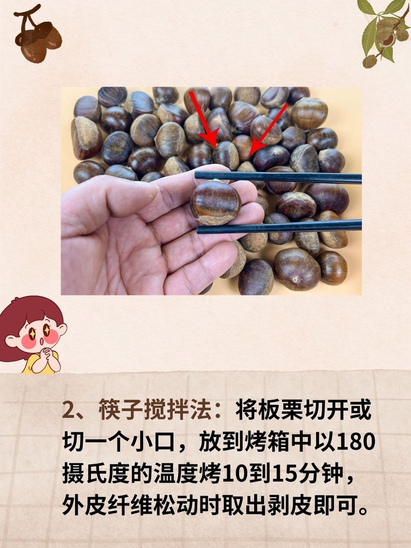 板栗去皮的最好办法