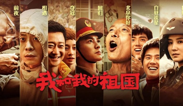 我和我的祖国演员表