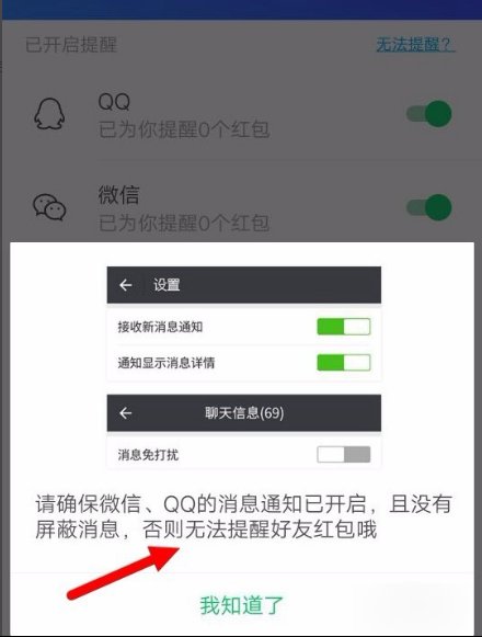 别人手机为什么一来红包就说红包来了