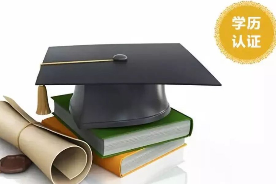 学历认证代理机构都有哪些