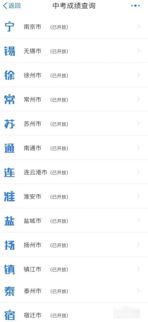 江苏中考成绩查询
