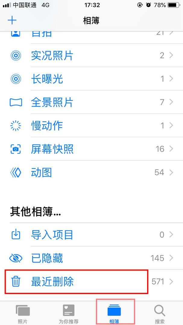 如何彻底删除iphone照片图库