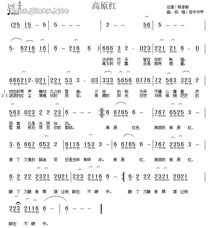 高原红歌词和歌谱？