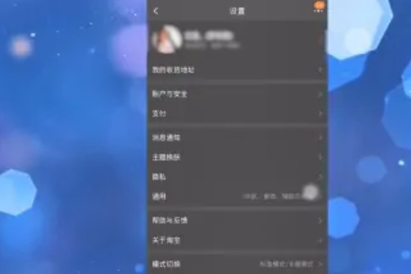 淘宝主页黑色怎么换回来