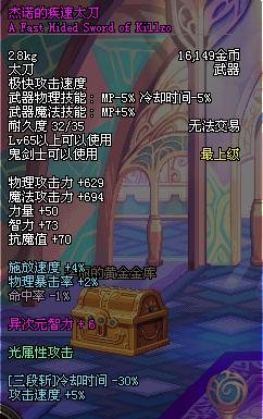 杰诺的疾速太刀的固定属性