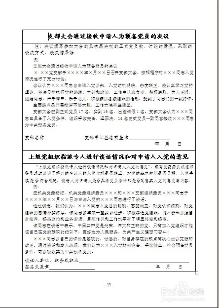 入党生情书格式