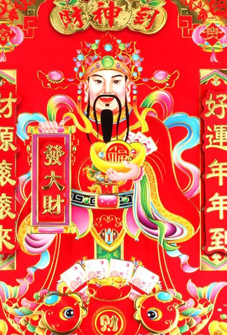 接财神的好句子