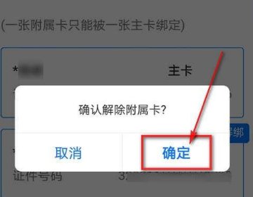 苏康码主卡如何换人