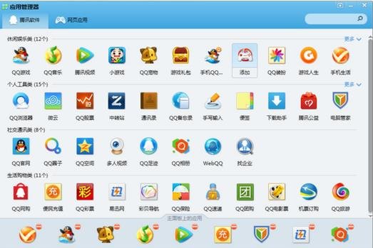 QQ应用管理器在哪