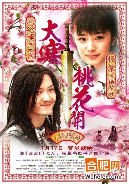 大寒桃花开的影片评价